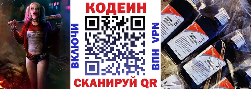 Codein напиток Lean (лин)  Иваново 